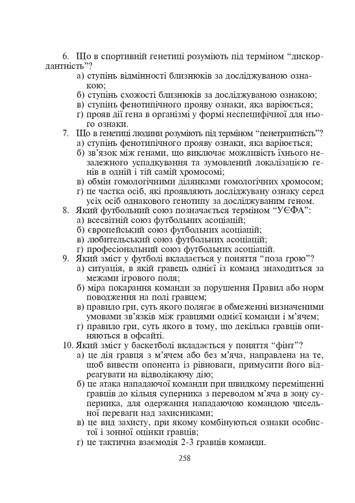 Терміни і поняття у фізичній культурі - фото 6