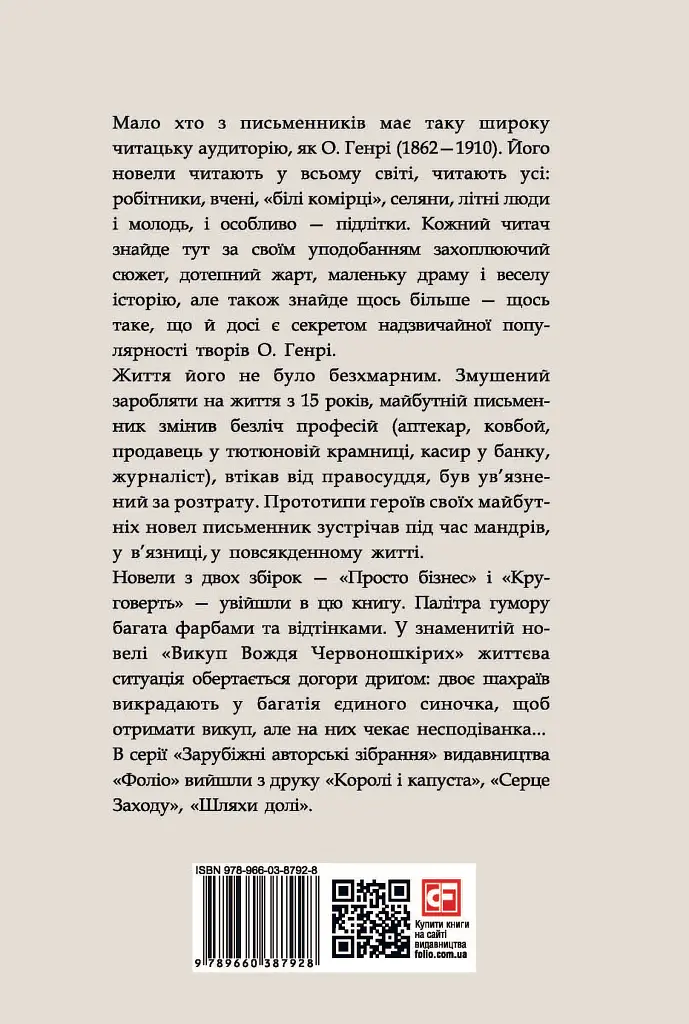 Круговерть - О. Генрі - фото 2