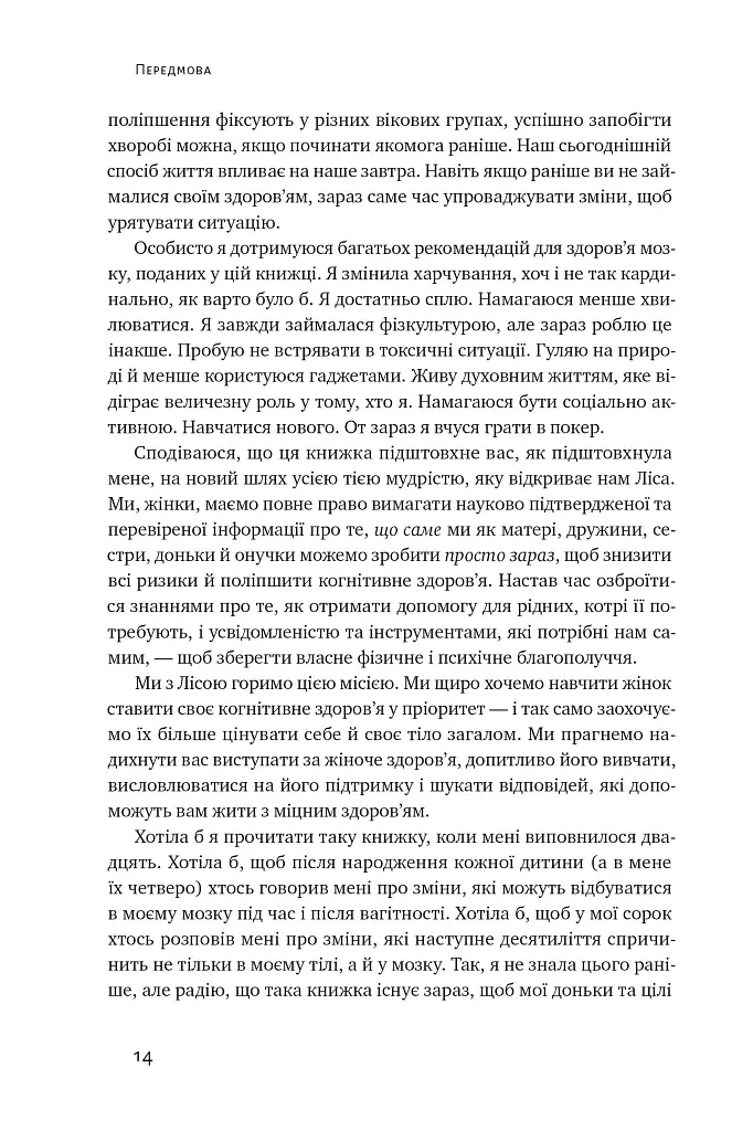 XX-мозок. Сучасна наука про жіноче когнітивне здоров'я, гормональний баланс, сон і пам'ять - Ліса Москоні - фото 11