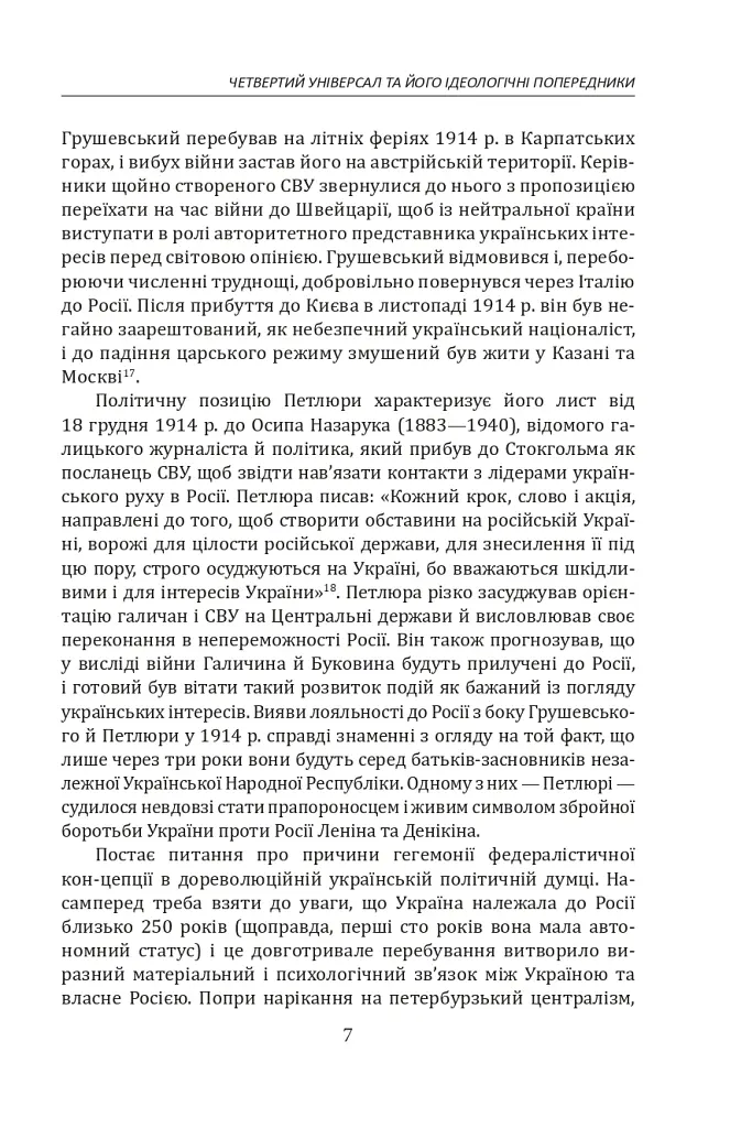 Іван Лисяк-Рудницький. Зібрання творів. Том 2. Історичні есе. Книга 2 - Іван Лисяк-Рудницький - фото 8