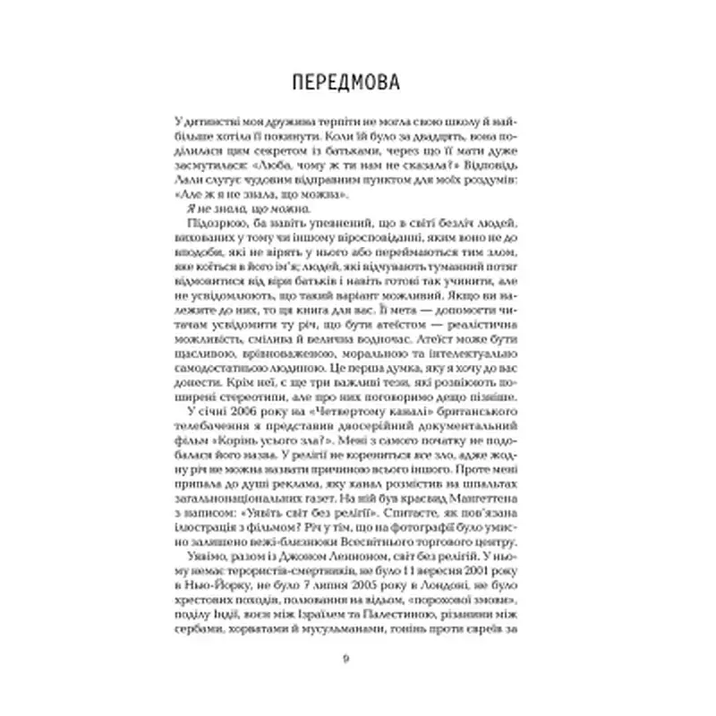 Книга Ілюзія Бога - Річард Докінз КСД (9786171511514) - фото 4