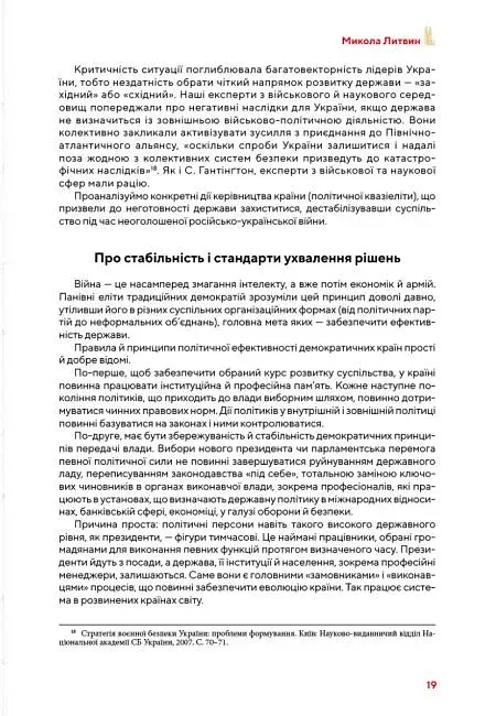 Від революції до війни (2014-2025) - фото 23