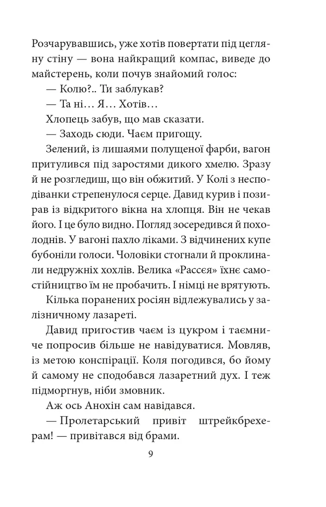 Трибунал апостолів - фото 10