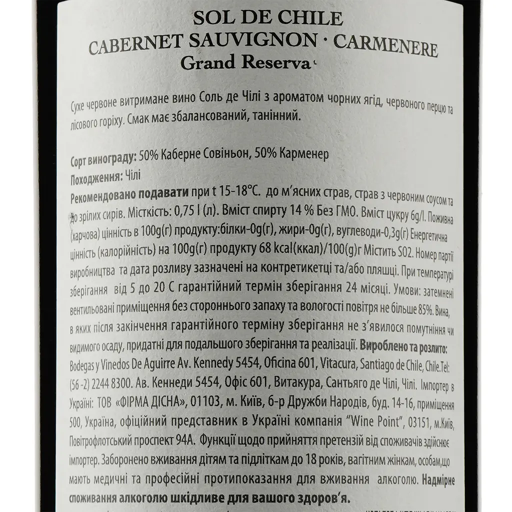 Вино Sol de Chile Cabernet Sauvignon-Carménère Gran Reserva, червоне сухе, 14%, 0,75 л - фото 3