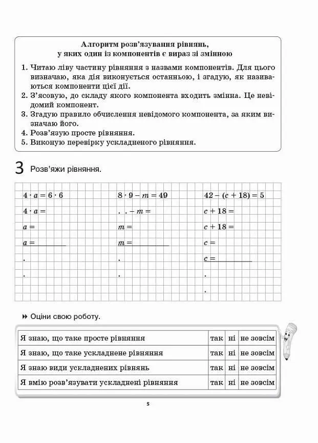 НУШ Смешанная учеба. Математика. 3 класс. Рабочие листы НУШ0170 9786170039286 - фото 5