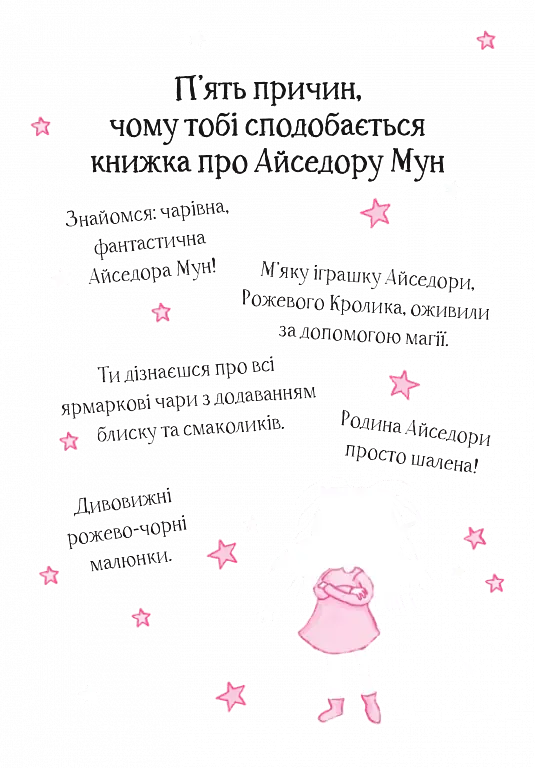 Айседора Мун іде на ярмарок - фото 2