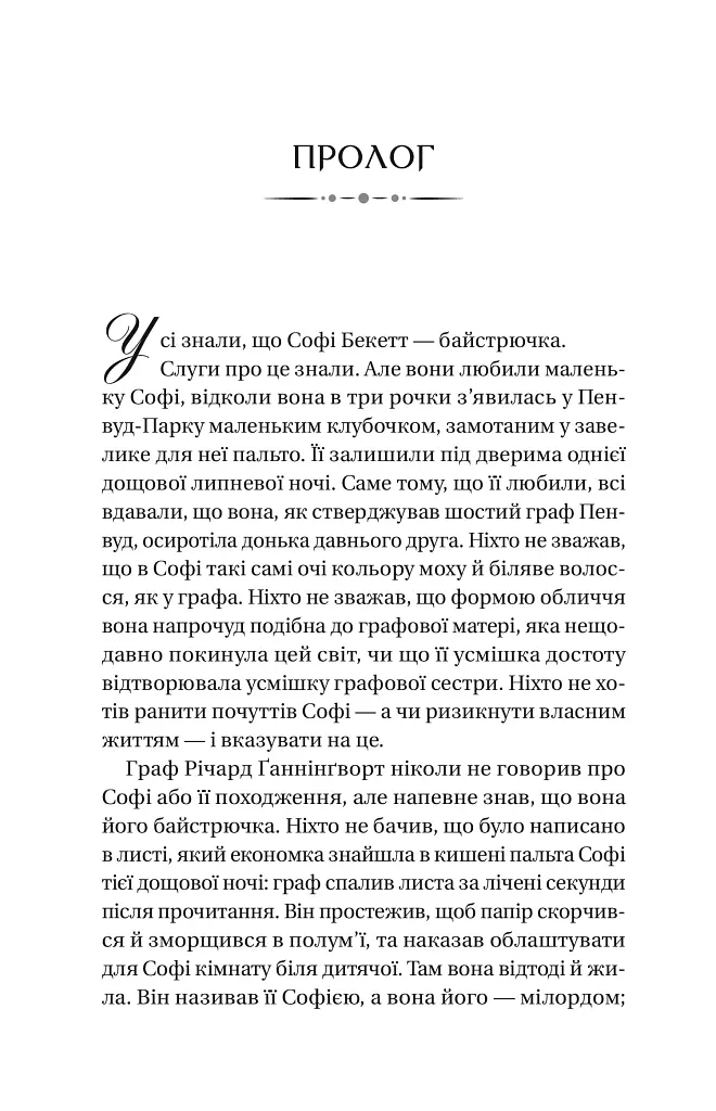 Бріджертони. Книга 3. Пропозиція джентльмена - фото 4