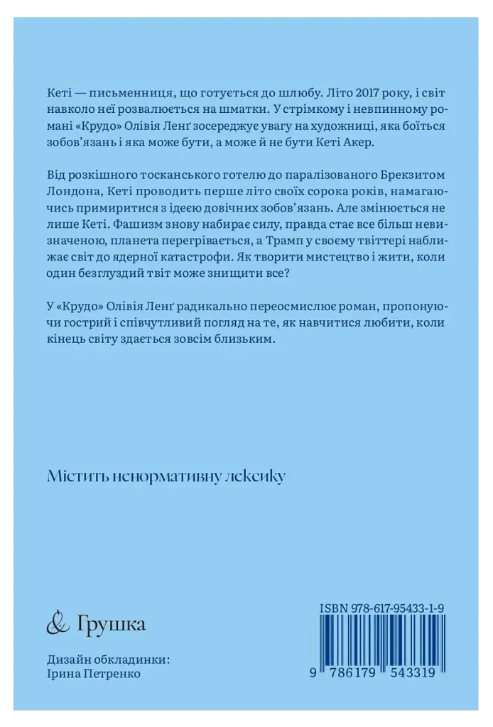 Крудо - фото 2