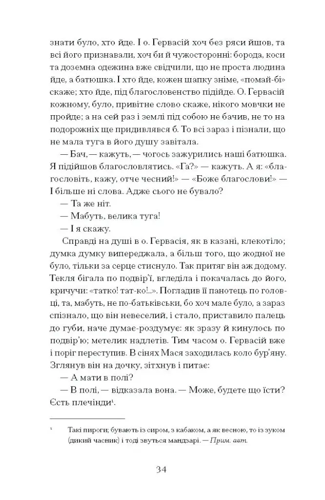 Люборацькі - фото 12