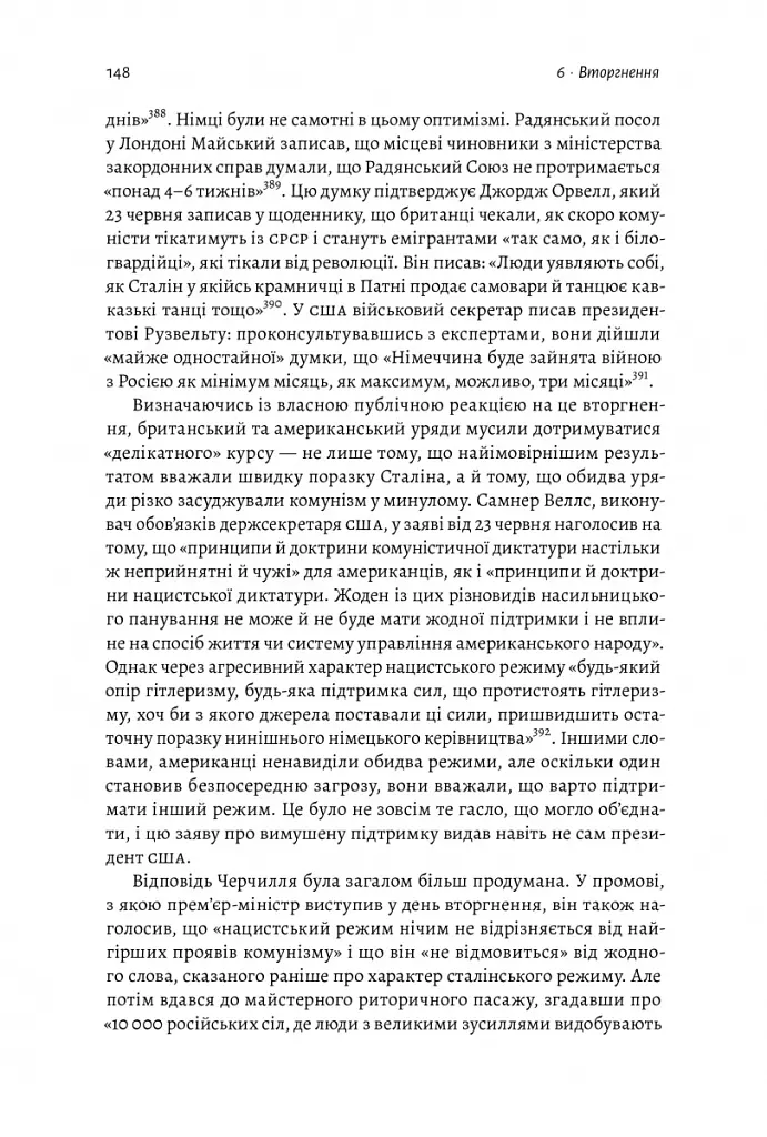 Гітлер і Сталін. Тирани і Друга світова війна - Лоренс Ріс - фото 16