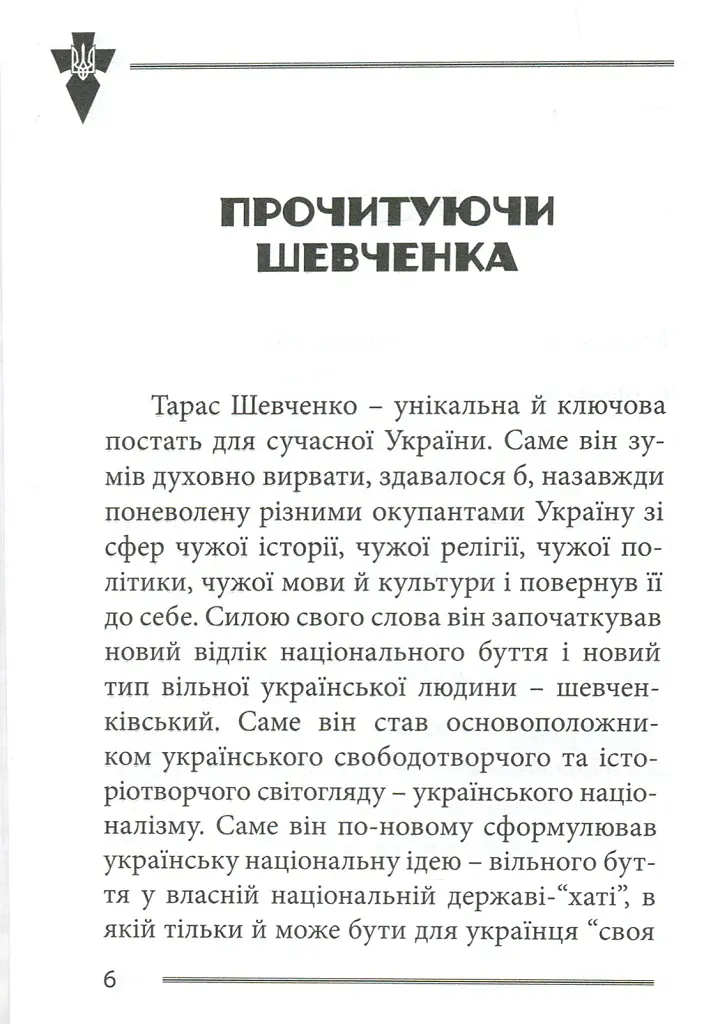 Національні лідери України - Василь Іванишин - фото 4