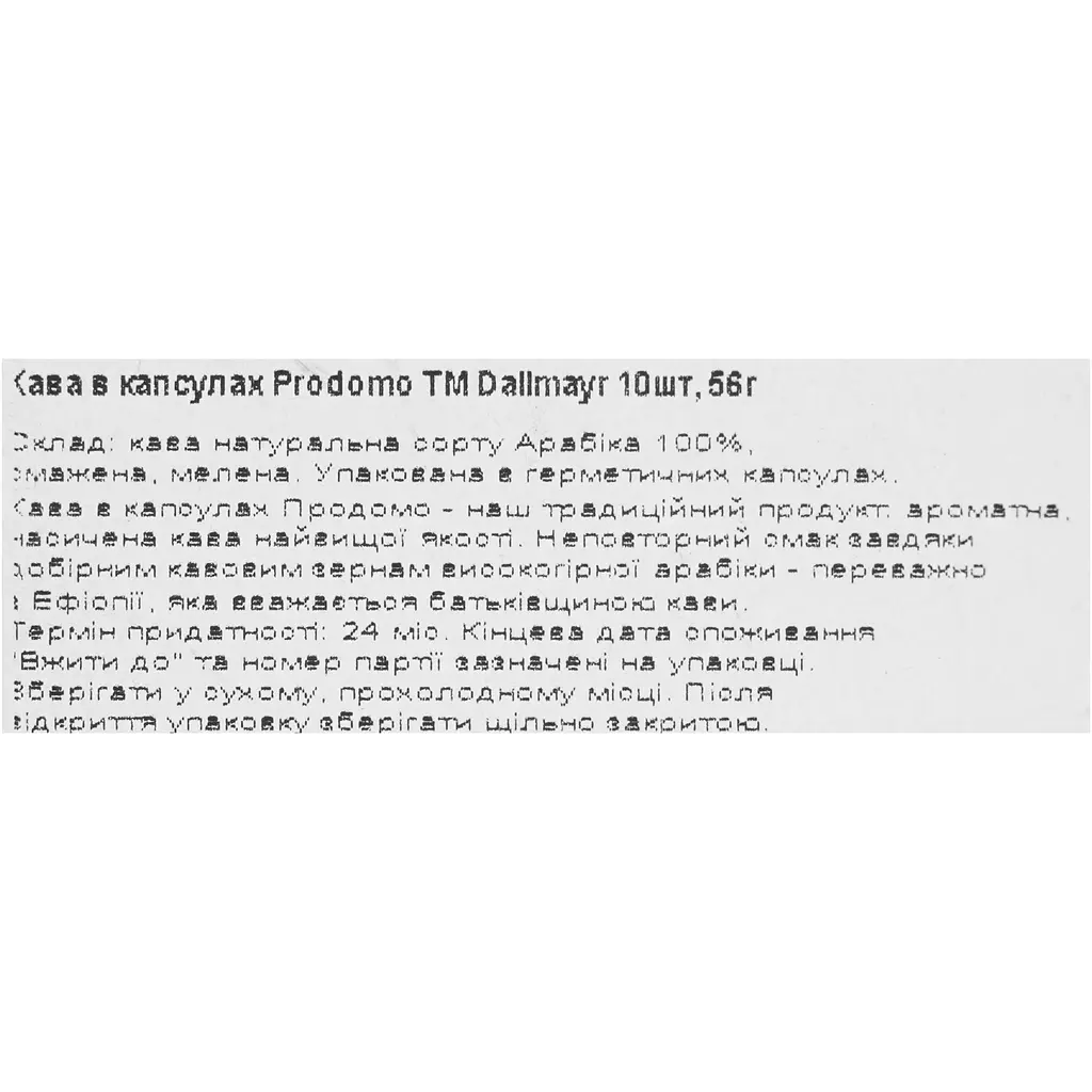 Кава в капсулах Dallmayr Capsa Prodomo 10 капсул 56 г - фото 7