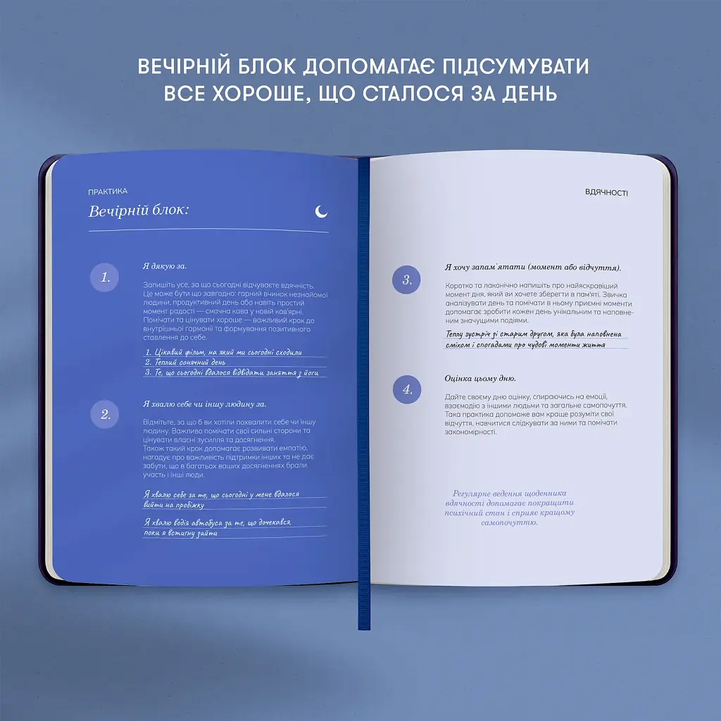 Щоденник вдячності «Сердечно дякую» темно-синій - фото 12