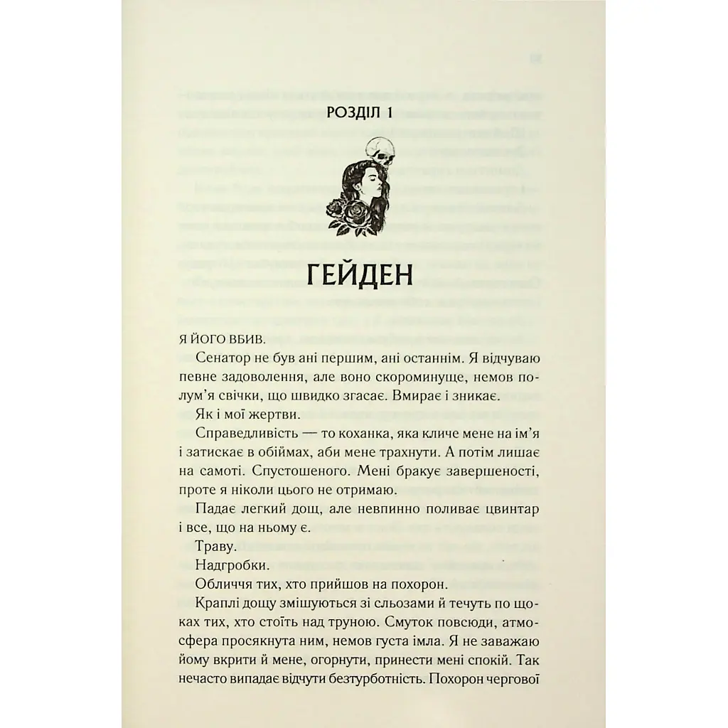 Колись ти будеш моя. 1 - Морган Бріджес КСД (9786171515390) - фото 3