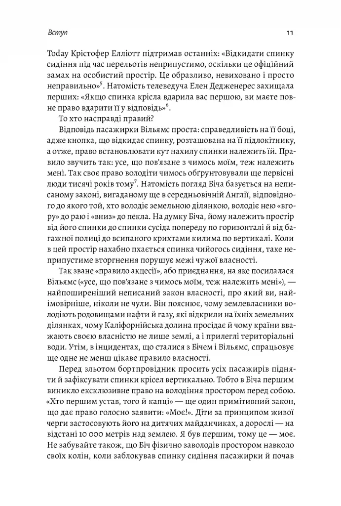 Моє! Що кому належить і як це на нас впливає - фото 8