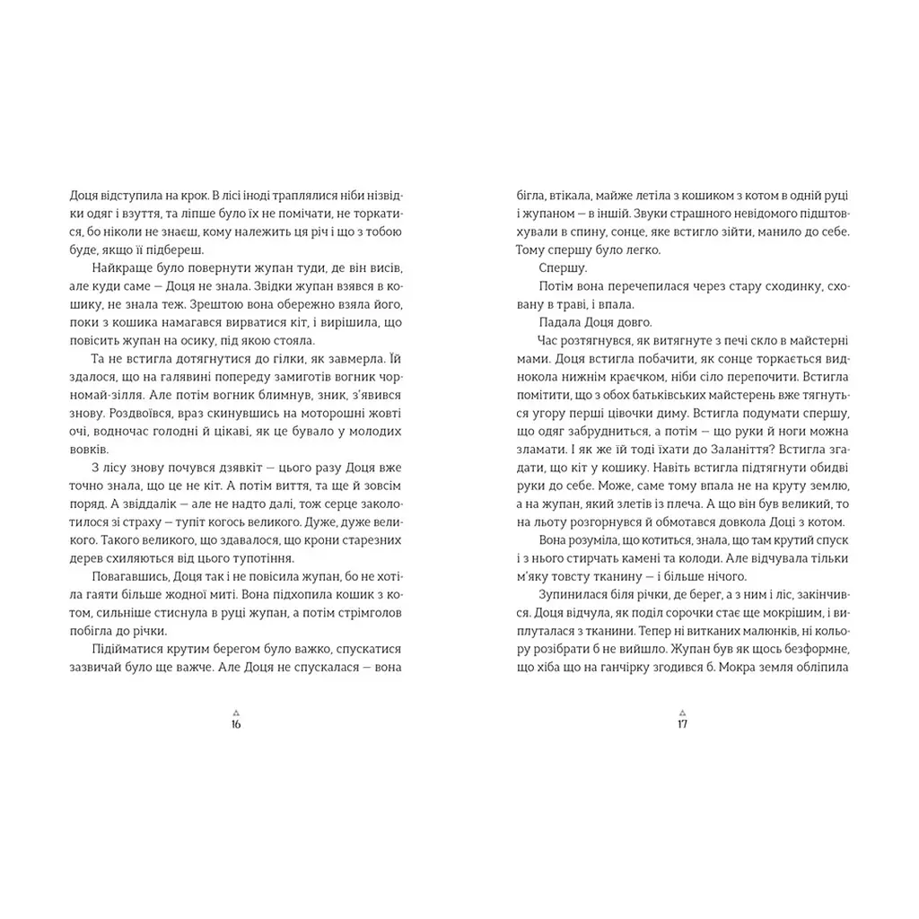 Книга Грибних справ підмайстра - Катерина Корнієнко Видавництво Старого Лева (9789664485651) - фото 7