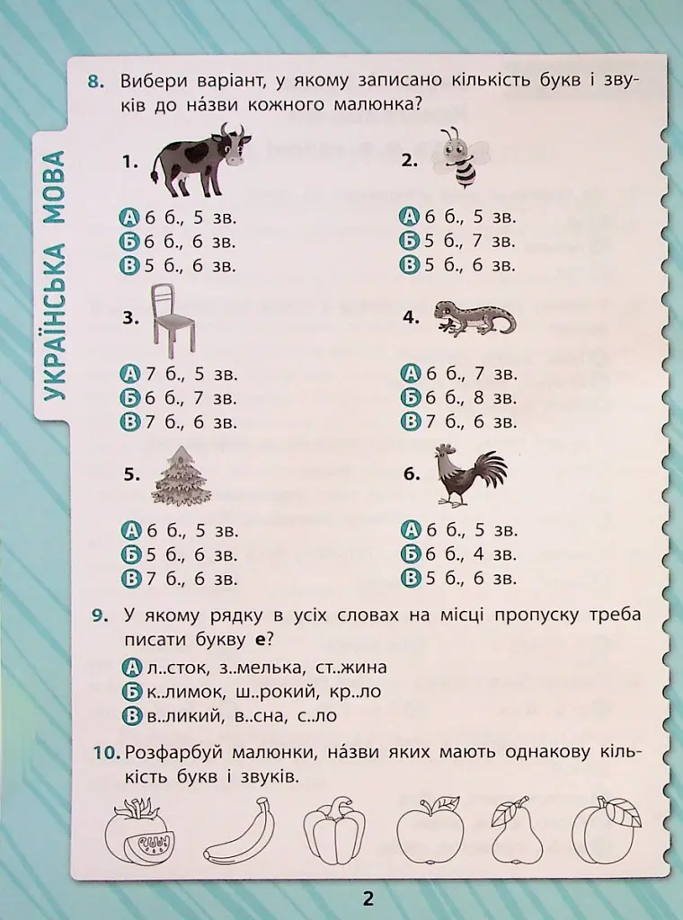 Комплексні тести. 2 клас - Юлія Сікора - фото 3