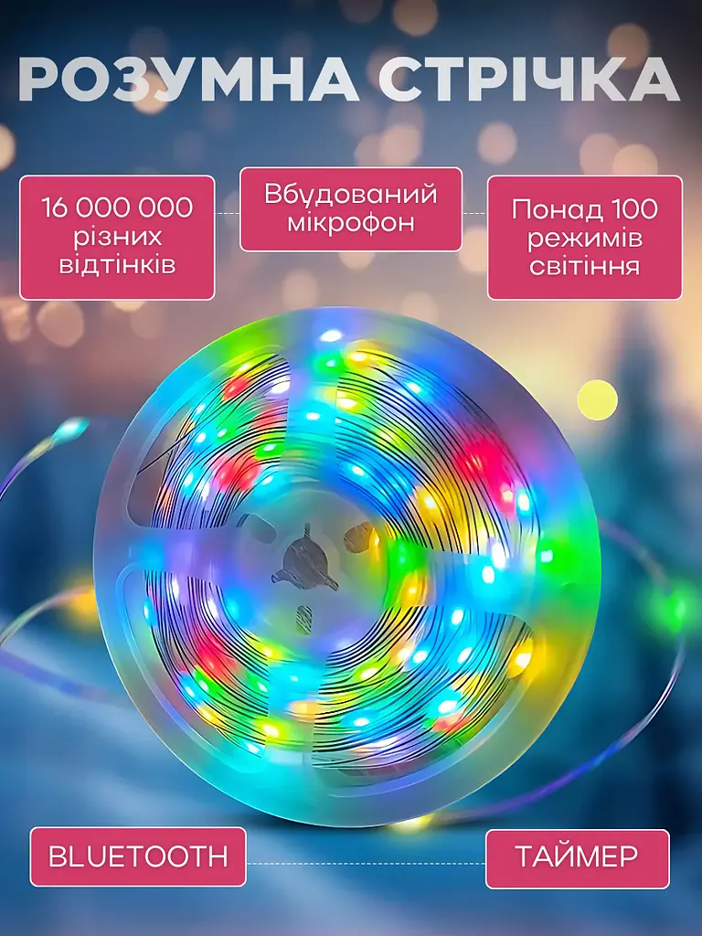 Розумна світлодіодна гірлянда LED RGB 5050, 5 м, водонепроникна IP67, багатобарвне підсвічування, з USB живленням 5.5V, керування - фото 3