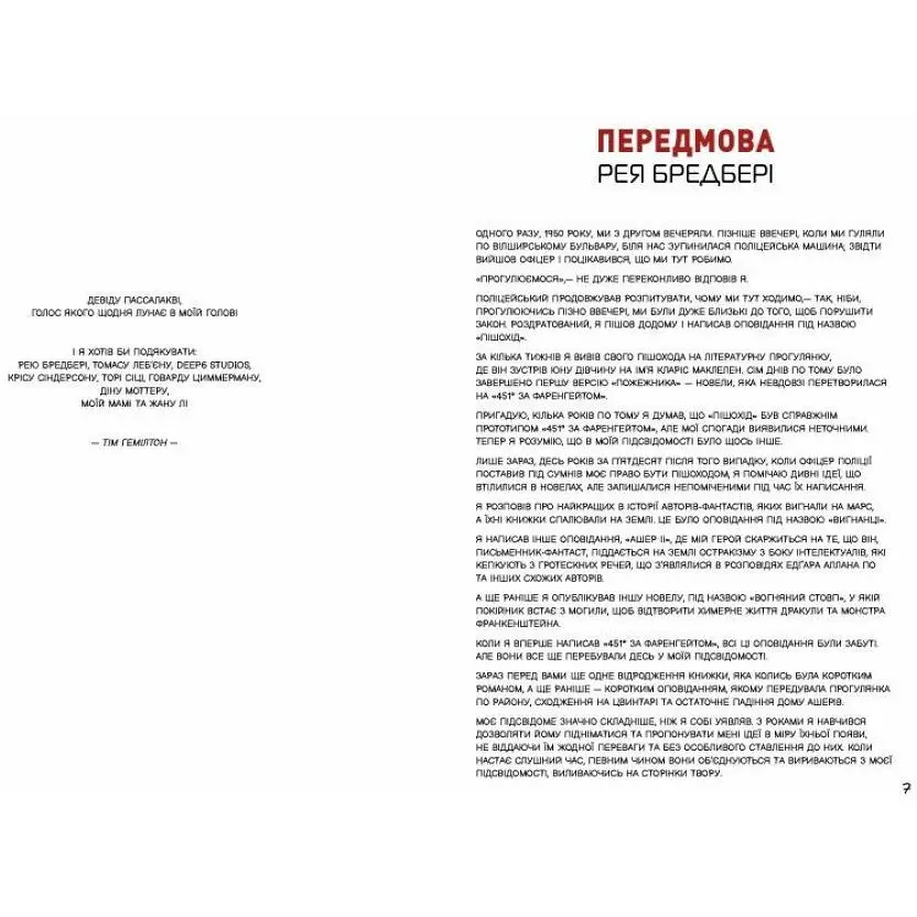 451° за Фаренгейтом. Графічний роман. Бредбері Рей (545406) - фото 4