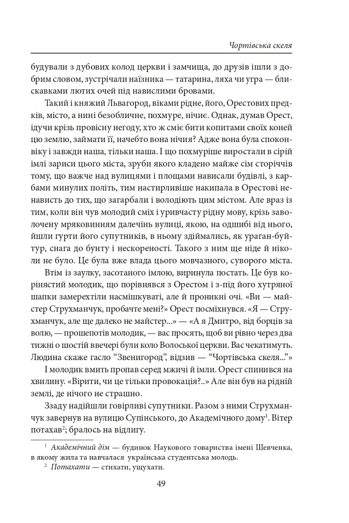Чортівська скеля. Дивимось в очі смерті - Юрій Косач - фото 11