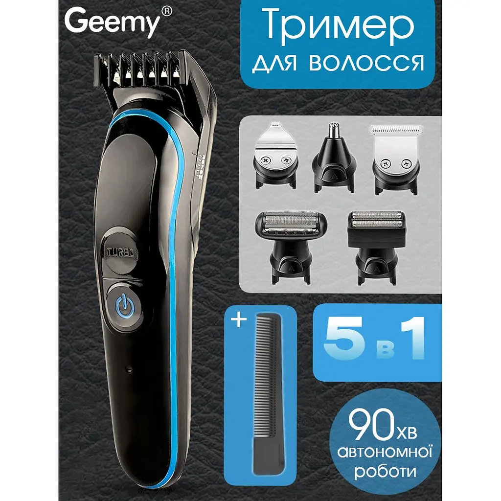 Машинка для стрижки акумуляторна Geemy, Тример 5 в 1 електробритва окантувальний тример для бороди носа та вух, Чорний - фото 2