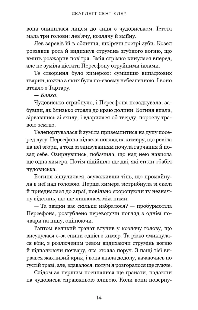 Гадес і Персефона. Доторк хаосу. Книга 7 - Скарлетт Сент-Клер - фото 5