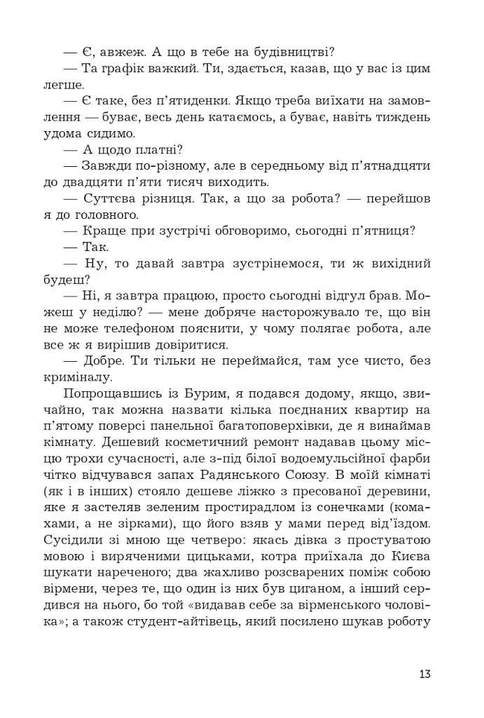 Тінь від полум’я - фото 8