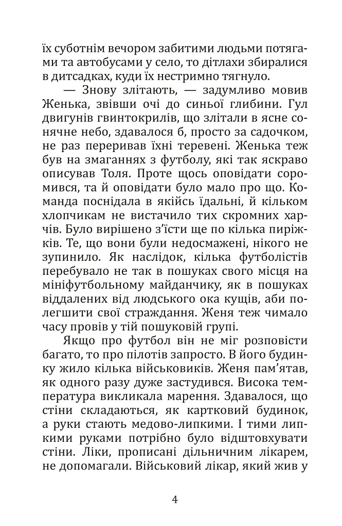 Літо, коли сонце стало чорним / Gdy słońce stało się czarne - Костянтин Климчук - фото 3