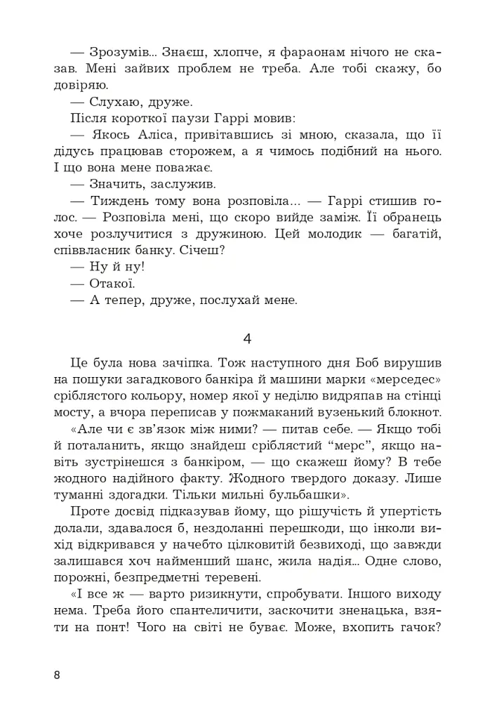 Брудні гроші - Марк Корда - фото 8