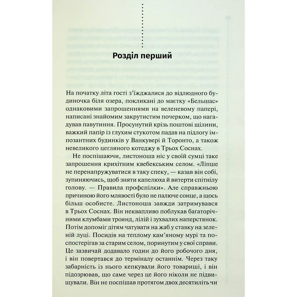 Правило проти вбивства. 4 - Луїза Пенні КСД (9786171513846) - фото 8
