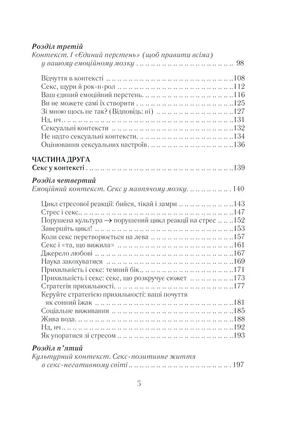 Як бажає жінка - фото 4
