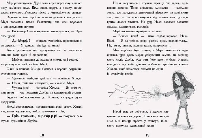 Мерф Звичайний і машина тіней. Книга 3 - Кріс Сміт (Ч1235003У) - фото 9