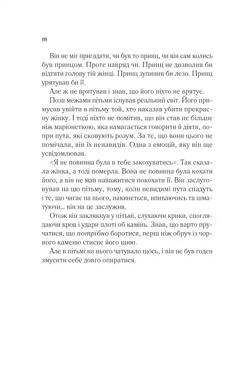 Королева тіней. Книга 4 - Сара Маас - фото 4