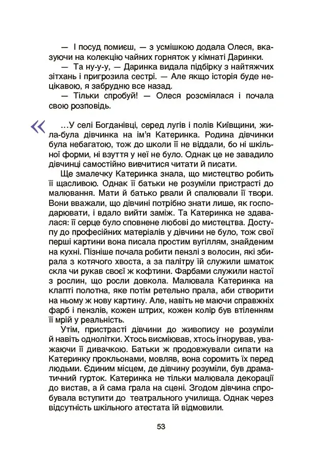 Видатні українки. Розповіді для дітей про відвагу, здійснення мрій та віру в себе - Марія Франкова - фото 9