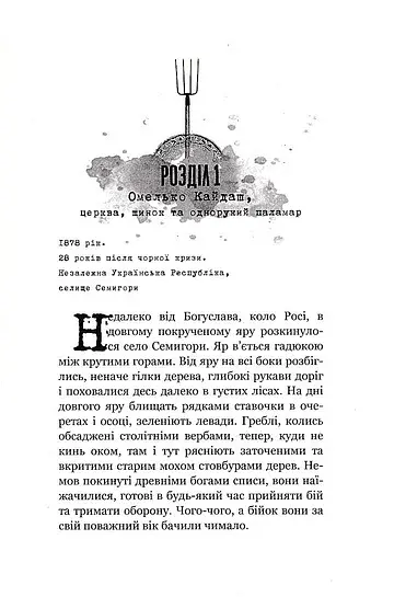 Кайдашева сім'я проти зомбі - фото 7