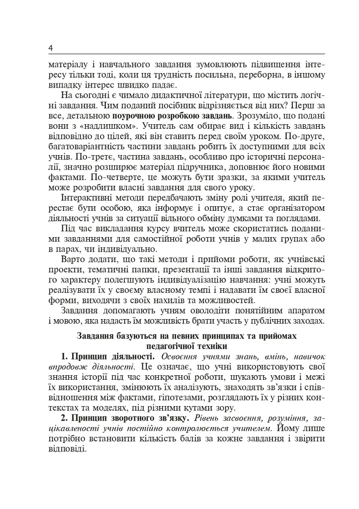 Інтерактивні методи навчання. Історія України. 7 клас - Олександр Савельєв - фото 3