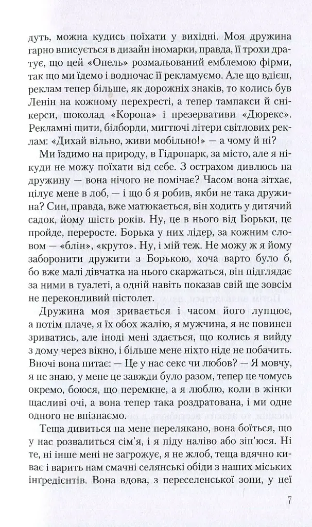 Записки українського самашедшого - фото 6