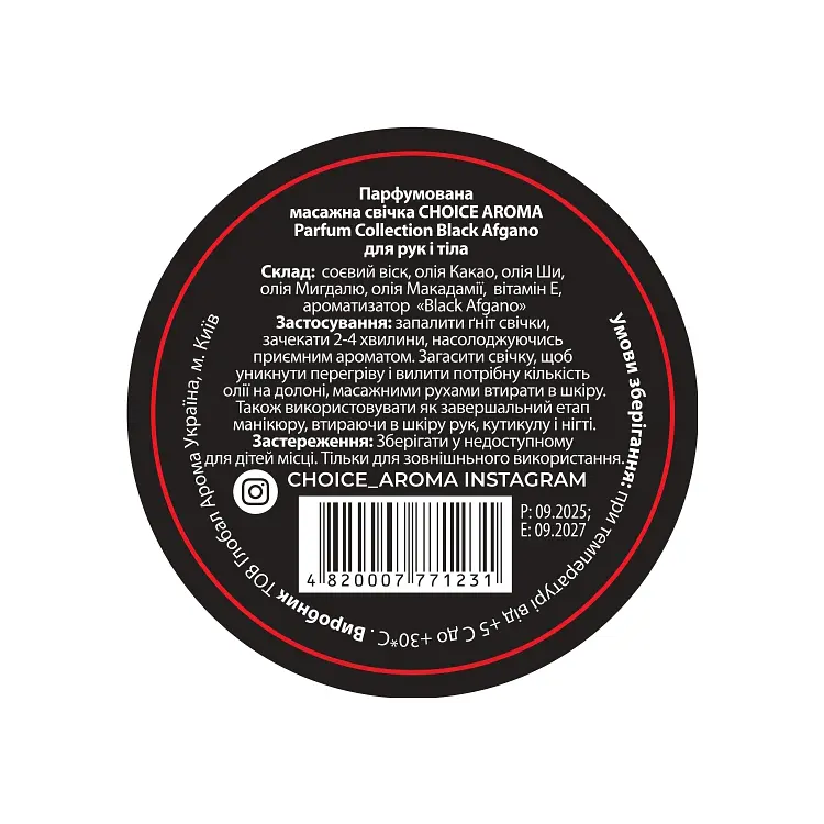 Парфумована масажна свічка Choice Aroma Parfum Collection Black Afgano для рук і тіла - фото 2