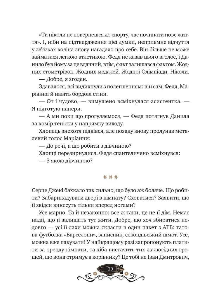 Остання обитель бунтарства - Ірина Грабовська - фото 17