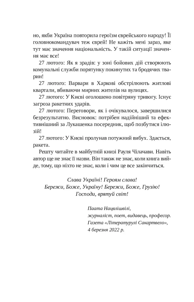 Листи Чапи до собак і людей усього світу - фото 10