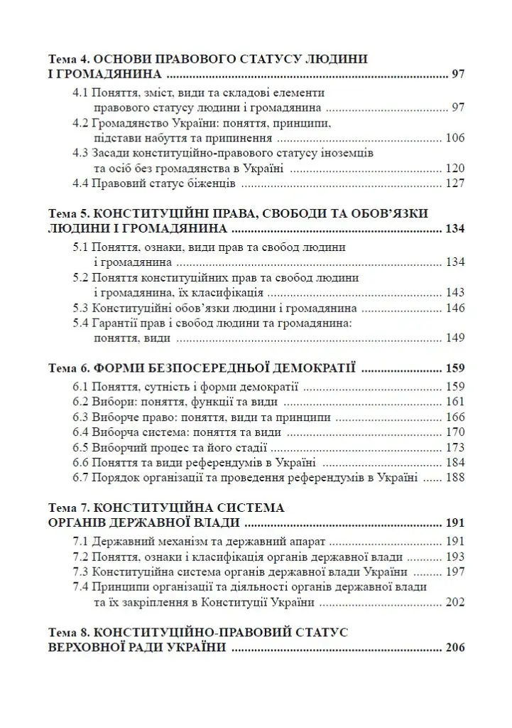 Конституційне право України. Підручник - С. О. Халюк - фото 2