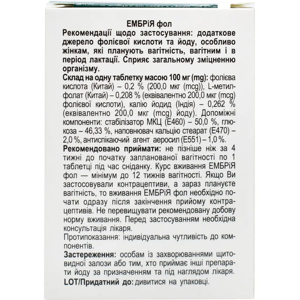 Таблетки Фармаком Эмбрия Фол для женщин, планирующих беременность, беременным с фолиевой кислотой 150 шт. в упаковке (709319) - фото 3