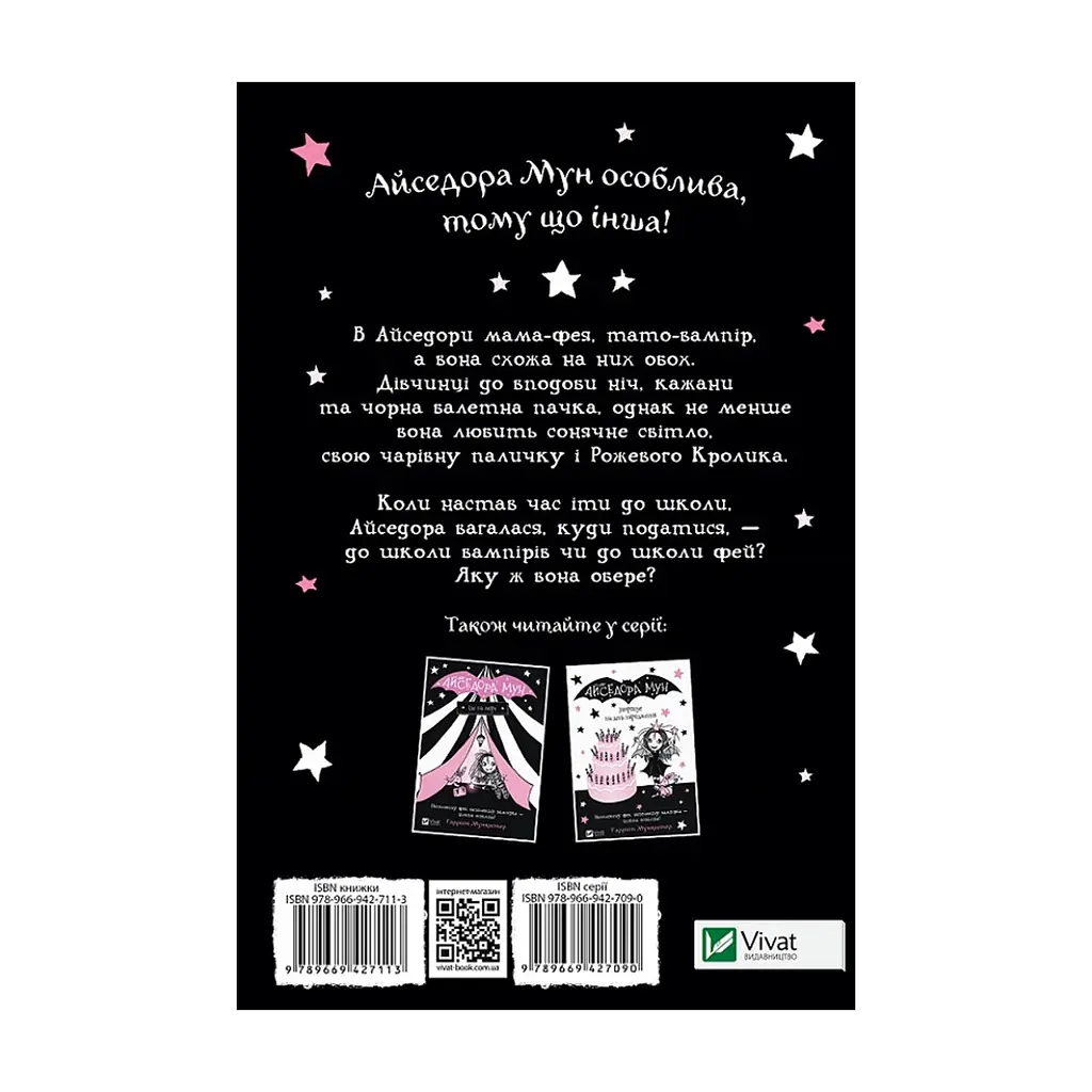 Книга Айседора Мун іде до школи - Гаррієт Мункастер Vivat (9789669427113) - фото 4
