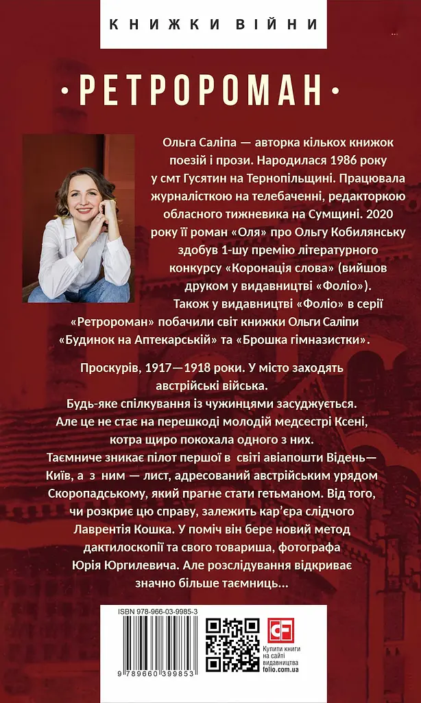 Пташка на долоні - Ольга Саліпа - фото 2