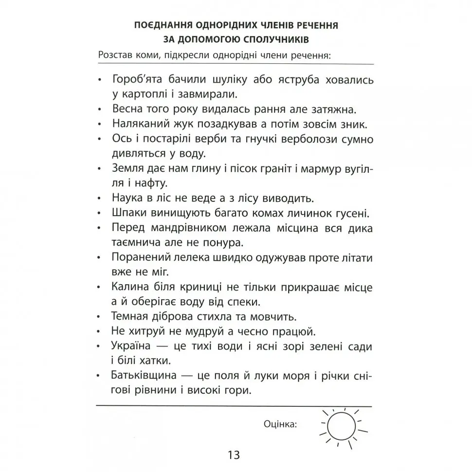 Навчальна книга Час Майстрів 3000 вправ та завдань. 4 клас - Катерина Скрипник 153319 - фото 6