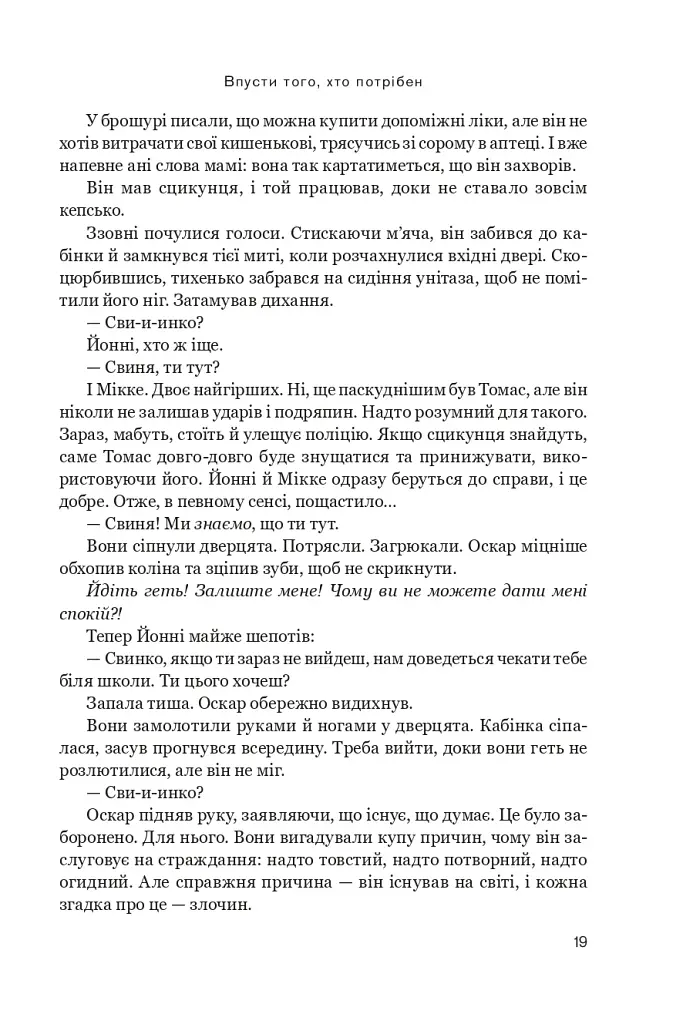 Впусти того, хто потрібен - фото 15