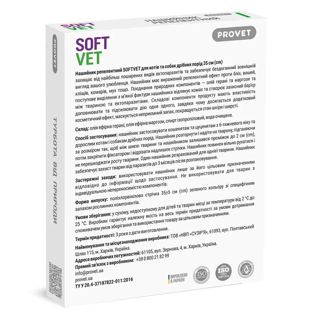 Ошейник Provet Softvet для кошек и собак мелких пород репеллентный 35 см - фото 2