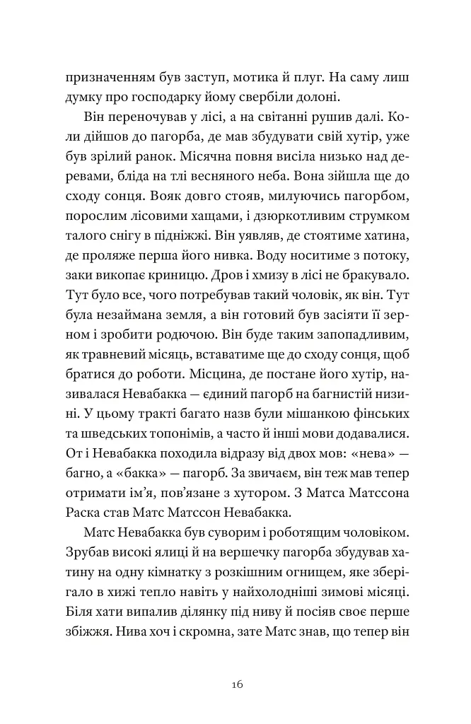 Земля роду - фото 9