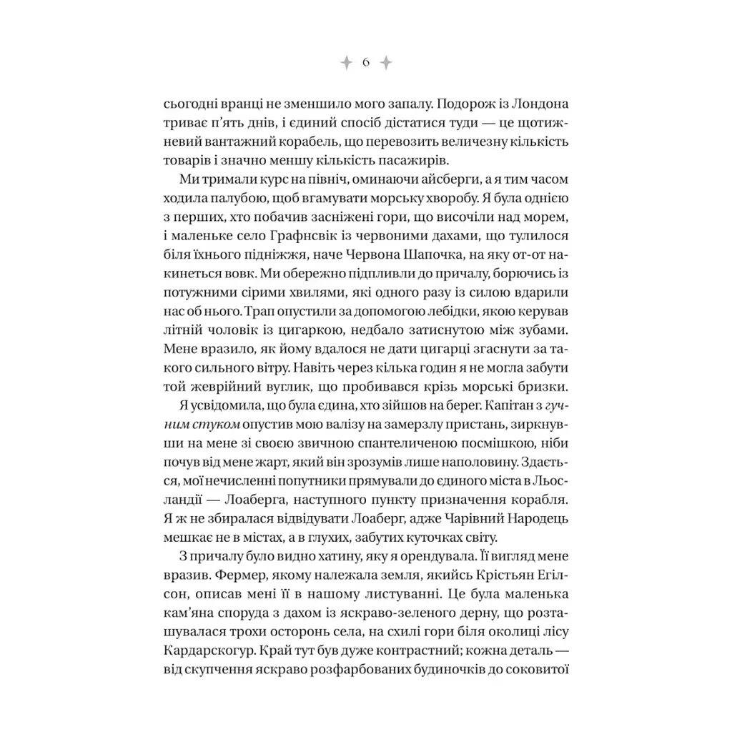Книга Енциклопедія фейрі Емілі Вайлд (Емілі Вайлд #1) - Гізер Фосетт Vivat (9786171709126) - фото 6