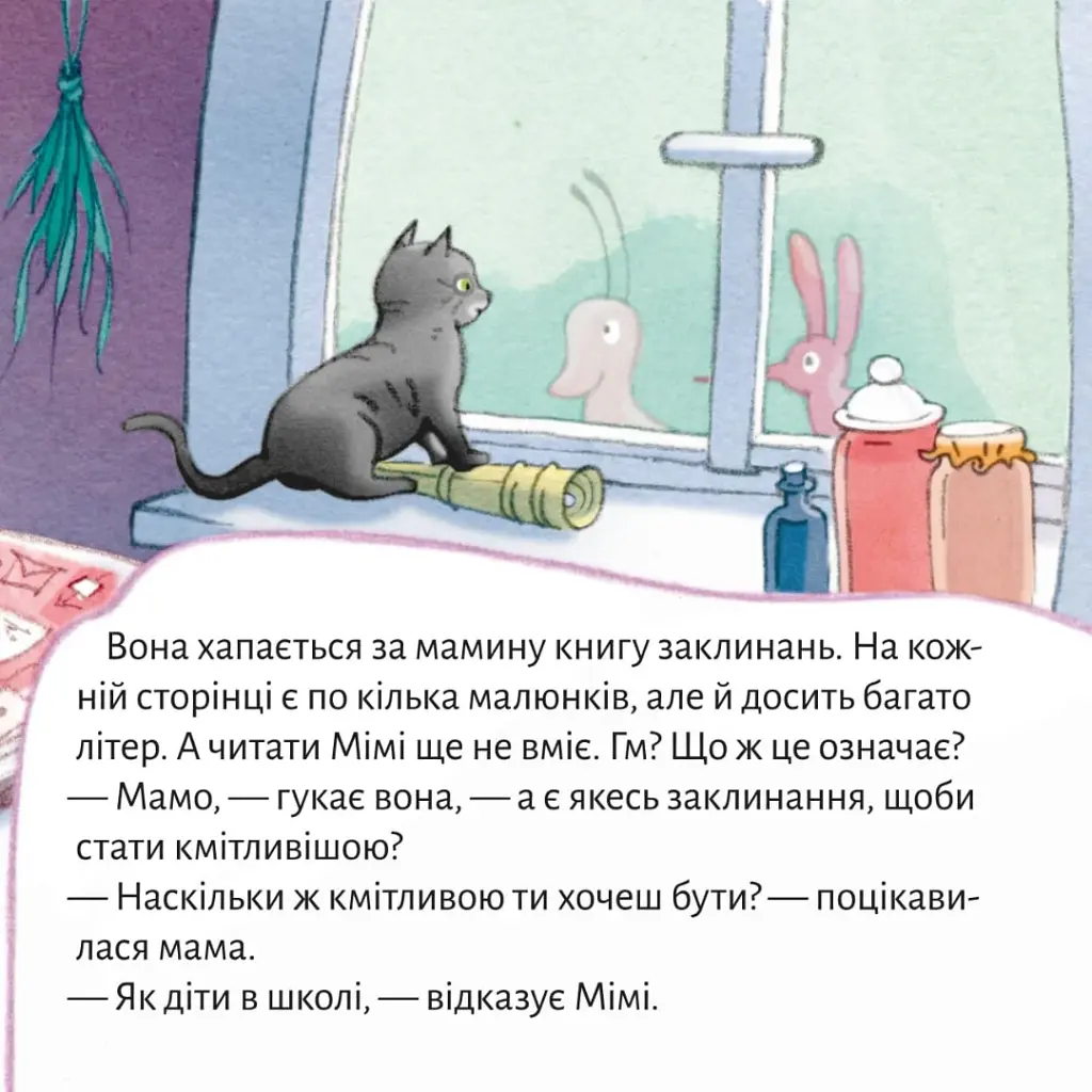 Відьма Мімі йде до школи - Рюдіґер Паульсен - фото 7
